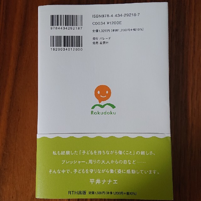 子育て優先で、週休３日・年収１０００万の仕事術 子育てママが頑張らないで自分らし エンタメ/ホビーの本(ビジネス/経済)の商品写真