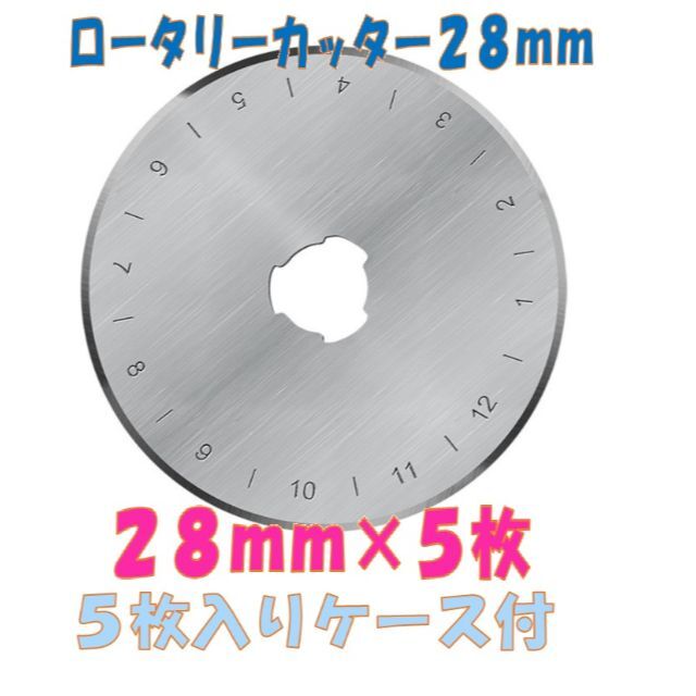 ロータリーカッター替刃２８ｍｍ　５枚専用ケース付　OLFA　Clover その他のその他(その他)の商品写真