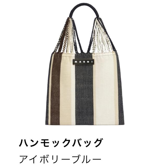 MARNI ハンモックバッグ