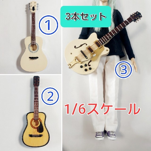 ミニチュアギター 3本セット 1/6スケール エンタメ/ホビーのフィギュア(その他)の商品写真