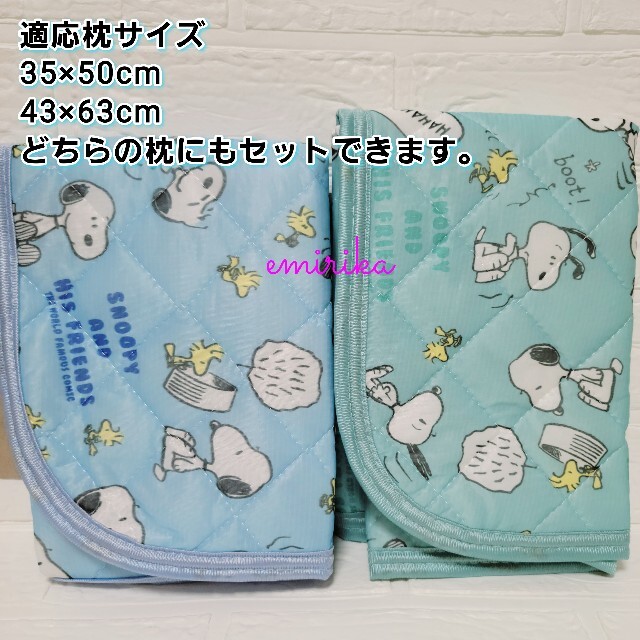 スヌーピー　ひんやり接触冷感　枕パッド 枕カバー パット　2点セット インテリア/住まい/日用品の寝具(枕)の商品写真