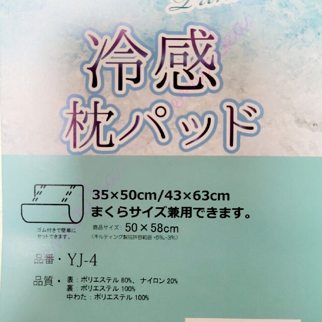 スヌーピー　ひんやり接触冷感　枕パッド 枕カバー パット　2点セット インテリア/住まい/日用品の寝具(枕)の商品写真