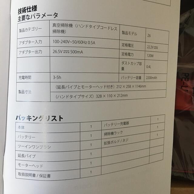 [特売]送料無料 新品未開封真空掃除機 Z6充電式コード スマホ/家電/カメラの生活家電(掃除機)の商品写真