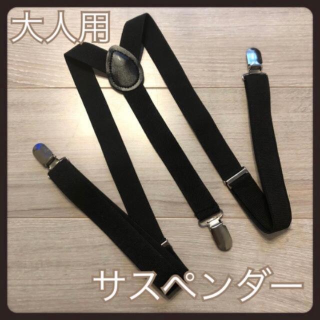 新品❤️男女兼用 Y型 サスペンダー 黒色 メンズのファッション小物(サスペンダー)の商品写真