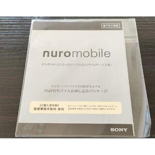 nuroモバイルエントリーパッケージ