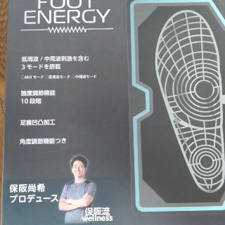 FOOT ENERGY 　フットエナジー保阪尚希プロデュース(トレーニング用品)