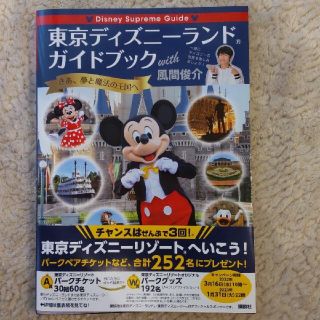 ディズニー(Disney)の東京ディズニーランド　ガイドブック 風間俊介(地図/旅行ガイド)