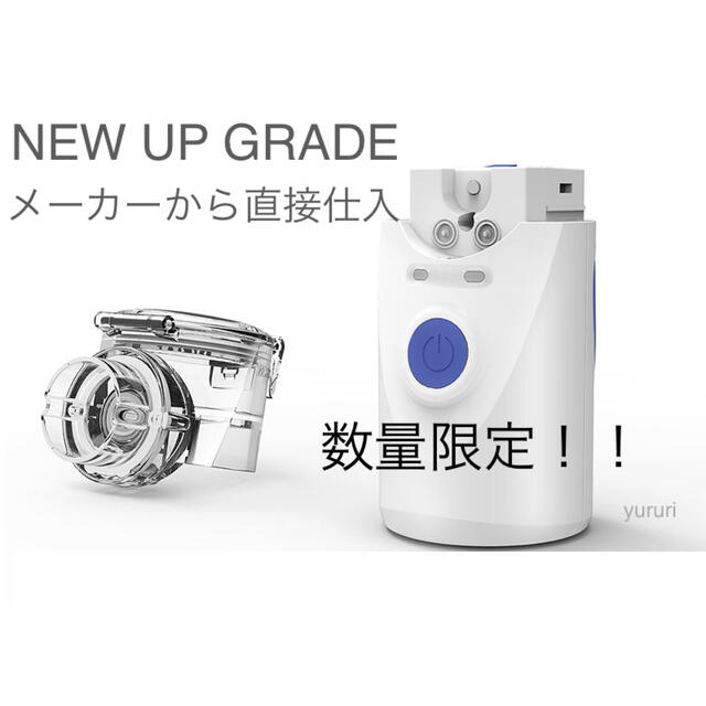 訳あり★携帯　NEW超音波式ネブライザー　蒸気吸入器　加湿器☆好評おまけ付 スマホ/家電/カメラの美容/健康(その他)の商品写真