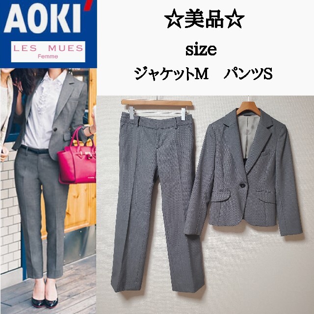AOKI - AOKI アオキ LES MUES パンツスーツ グレー ピンドット柄の通販 