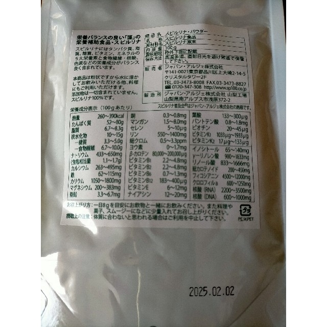 新品・未開封品 スピルリナ 100％ パウダー 100ｇ ジャパンアルジェ 食品/飲料/酒の健康食品(その他)の商品写真