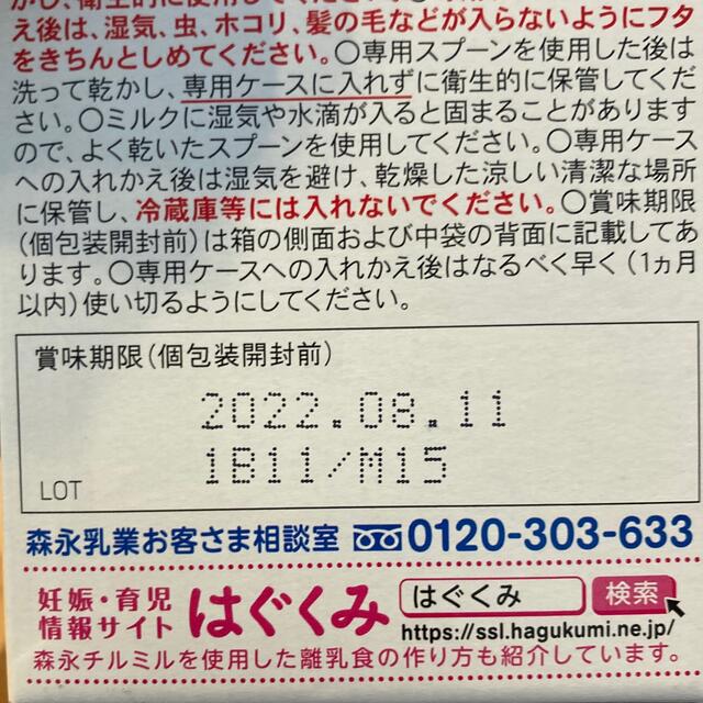 森永乳業(モリナガニュウギョウ)の森永　チルミル　エコらくパック1箱＋おまけ キッズ/ベビー/マタニティの授乳/お食事用品(その他)の商品写真