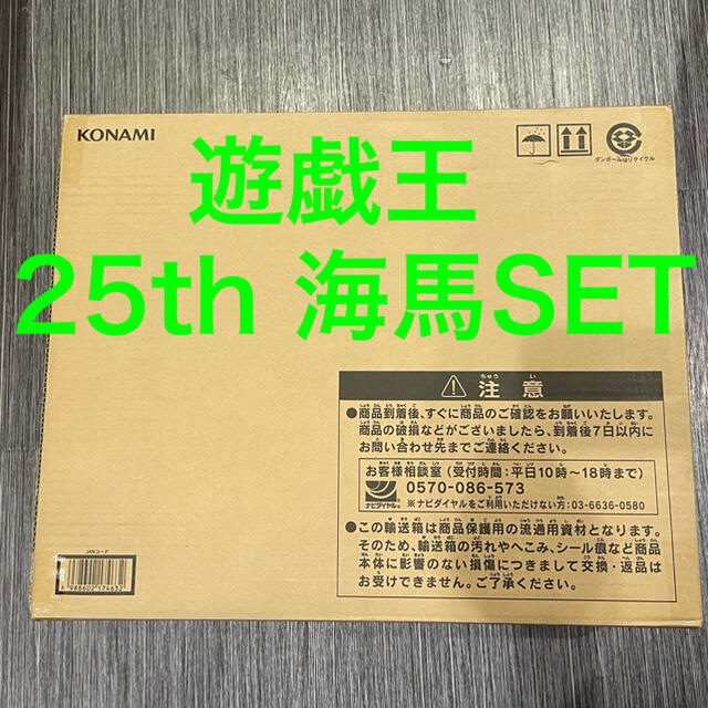 KONAMI(コナミ)のKONAMI 遊戯王 25th アニバーサリー アルティメット 海馬セット  エンタメ/ホビーのトレーディングカード(Box/デッキ/パック)の商品写真