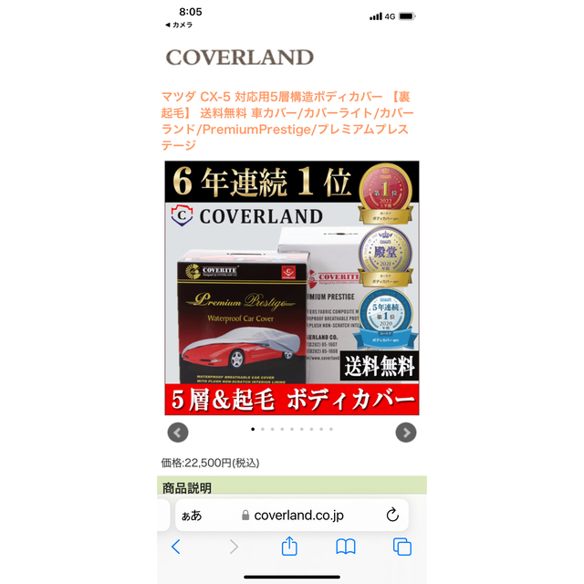 COVERLAND 自動車ボディカバーの通販 by ツーさん's shop｜ラクマ