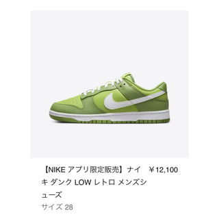 ナイキ(NIKE)の【28cm】Nike Dunk Low Kermit/Chlorophyll(スニーカー)