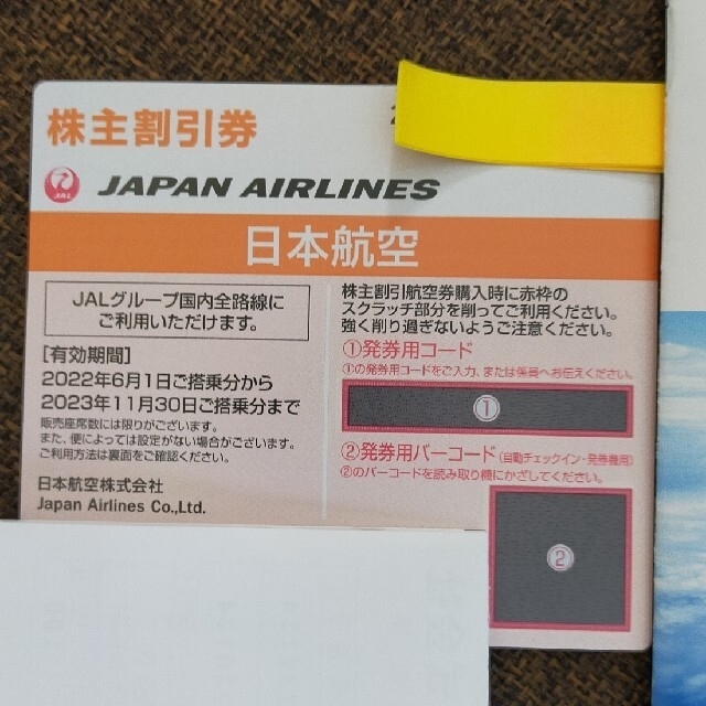 JAL(日本航空)(ジャル(ニホンコウクウ))のJAL株主割引券　1枚 チケットの乗車券/交通券(航空券)の商品写真