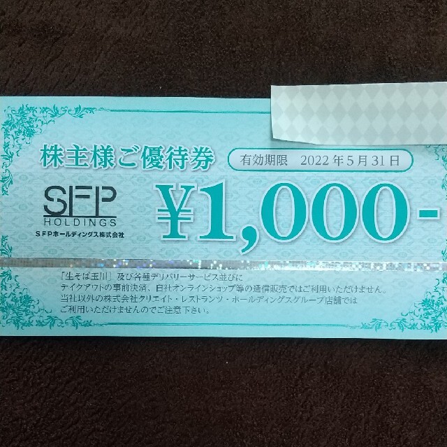 ＳＦＰ　株主優待券　8000円分 チケットの優待券/割引券(レストラン/食事券)の商品写真