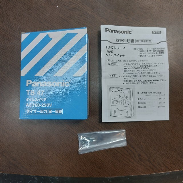 タイムスイッチ　TB 47  未使用　開封品 インテリア/住まい/日用品のインテリア/住まい/日用品 その他(その他)の商品写真