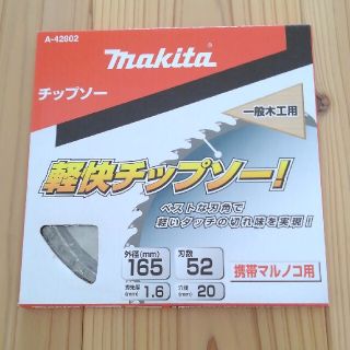 マキタ(Makita)のマキタ　チップソー  165mm  丸ノコ用(工具)