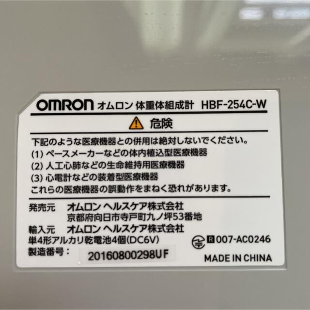 OMRON(オムロン)のオムロン 体重体組成計 HBF-254C-W カラダスキャン ホワイト スマホ/家電/カメラの美容/健康(体重計/体脂肪計)の商品写真