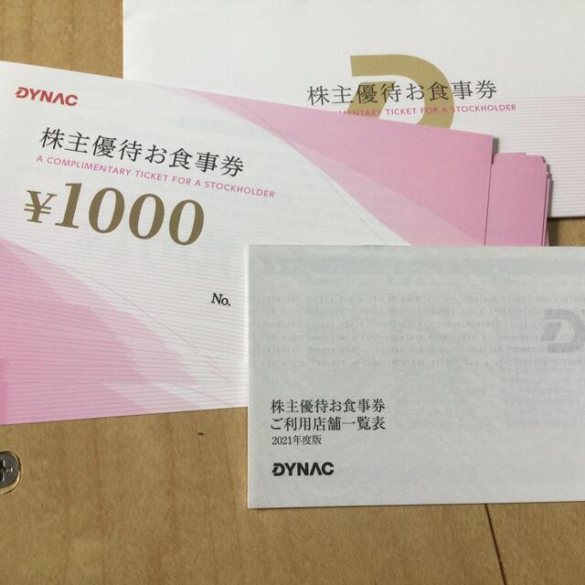 ☆DYNACダイナック株主優待12000円分＋今月までのスペシャルチケット3