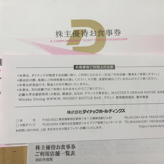 チケット★DYNACダイナック株主優待12000円分＋今月までのスペシャルチケット3枚