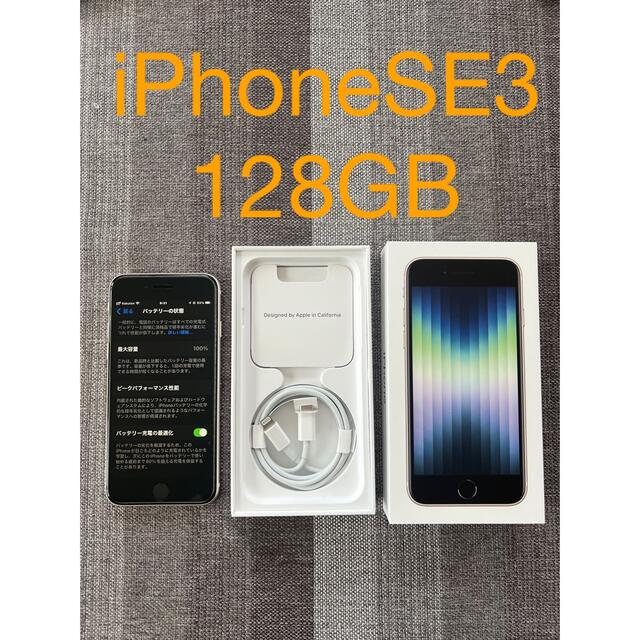 iPhoneSE 第3世代 128GB スターライト