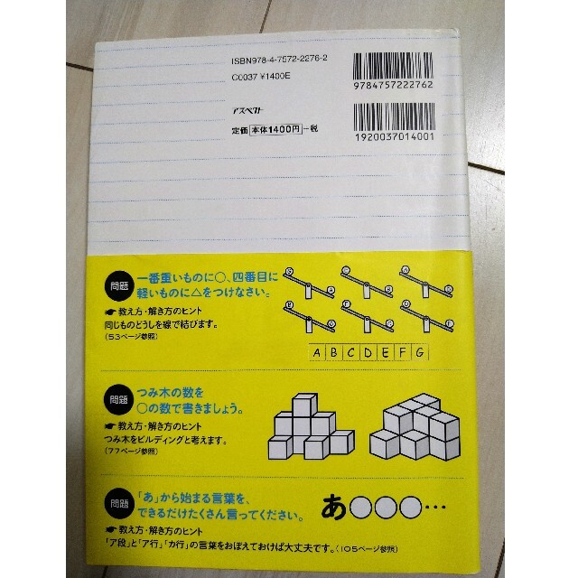 名門小学校に合格する「教え方」教えます　小学校受験 エンタメ/ホビーの本(語学/参考書)の商品写真