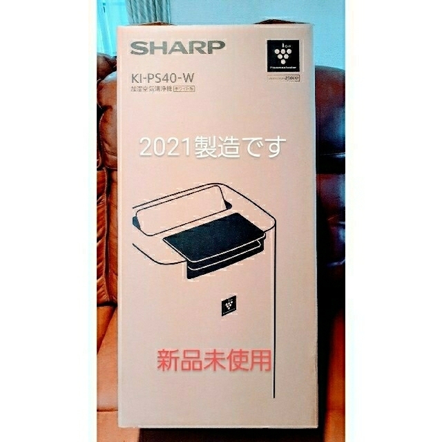 SHARP 加湿空気清浄機 ホワイト KI-PS40-W 　2021年11月製