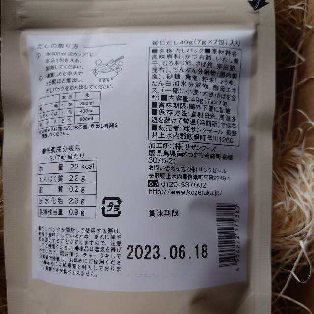 久世福商店　詰め合わせセット 食品/飲料/酒の加工食品(缶詰/瓶詰)の商品写真