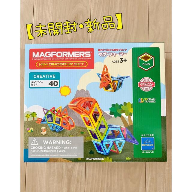 BorneLund(ボーネルンド)の【新品・未開封】マグフォーマー MAGFORMERS ダイナソーセット 知育玩具 キッズ/ベビー/マタニティのおもちゃ(知育玩具)の商品写真