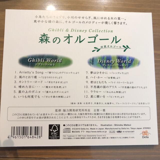 森のオルゴール ジブリ＆ディズニー・コレクション エンタメ/ホビーのCD(ヒーリング/ニューエイジ)の商品写真