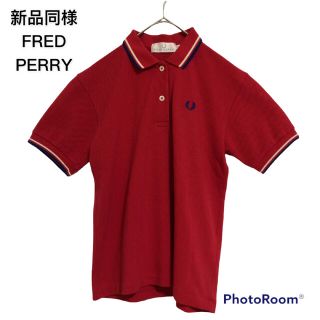 フレッドペリー(FRED PERRY)のhiroko様専用のため、他のユーザー様の購入をお控えください！(ポロシャツ)