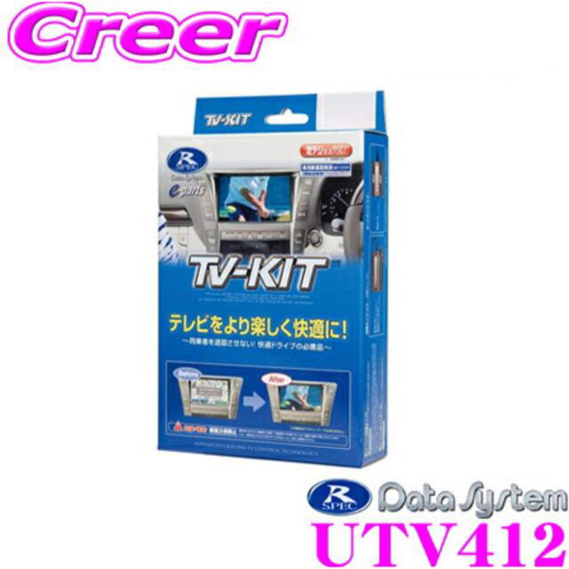テレビキット UTV412