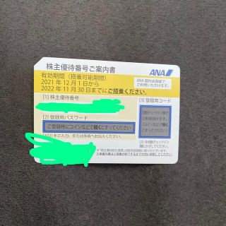 エーエヌエー(ゼンニッポンクウユ)(ANA(全日本空輸))のANA株主優待券(その他)