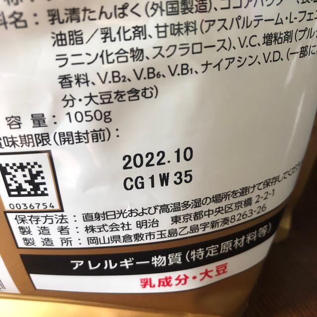 SAVAS(ザバス)のmeiji SAVAS プロテインパウダー リッチショコラ 1050g 食品/飲料/酒の健康食品(プロテイン)の商品写真