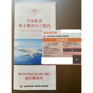 ジャル(ニホンコウクウ)(JAL(日本航空))の日本航空　JAL　株主優待券　1枚　 有効期限　2023年11月30日　匿名発送(航空券)