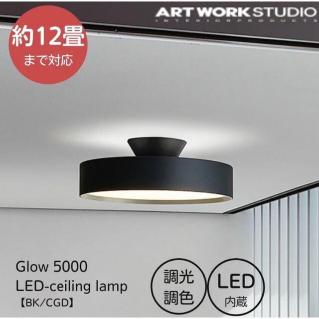 新品未使用/Glow 5000 LED-ceiling lamp ブラック12畳 インテリア/住まい/日用品のライト/照明/LED(天井照明)の商品写真