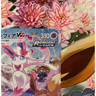 ポケモン - ポケカ ニンフィアVMAX HR SA スペシャルアート ポケモン ポケモン - ポケカ ニンフィアVMAX HR SA スペシャルアート ポケモン