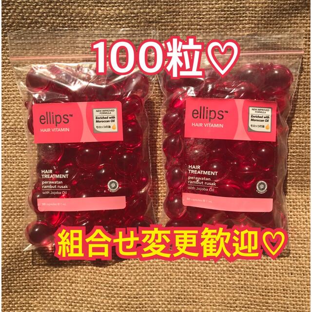 ellips(エリップス)のエリップス　ピンク100粒 コスメ/美容のヘアケア/スタイリング(トリートメント)の商品写真