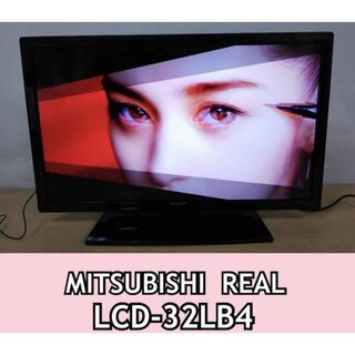 三菱 - 良品 三菱 REAL LEDテレビ32型 LCD-32LB4 