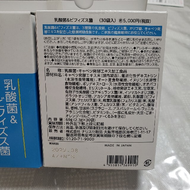 ナリス化粧品 乳酸菌＆ビフィズス菌 69ｇ<2.3g×30袋>✖️2箱