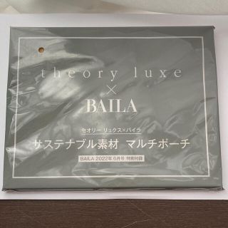 セオリーリュクス(Theory luxe)のBAILA 付録(ポーチ)