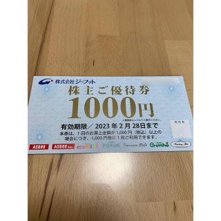 アスビー(ASBee)の【匿名配送】ジーフット株主優待1000円分(ショッピング)