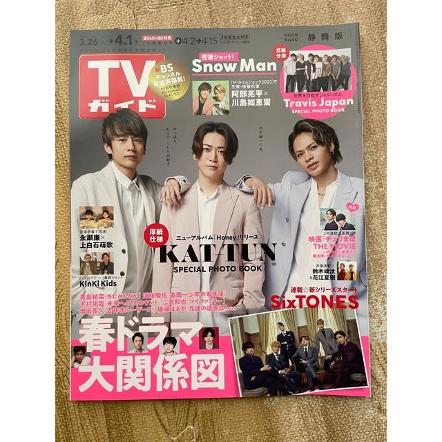 テレビガイド 各種 エンタメ/ホビーの雑誌(アート/エンタメ/ホビー)の商品写真