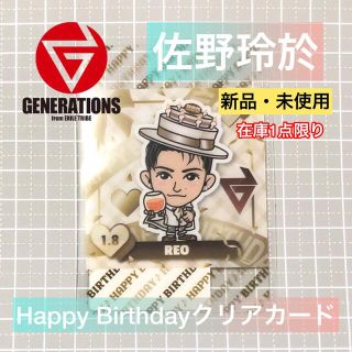 ジェネレーションズ(GENERATIONS)の佐野玲於　BDクリアカード　レア(ミュージシャン)