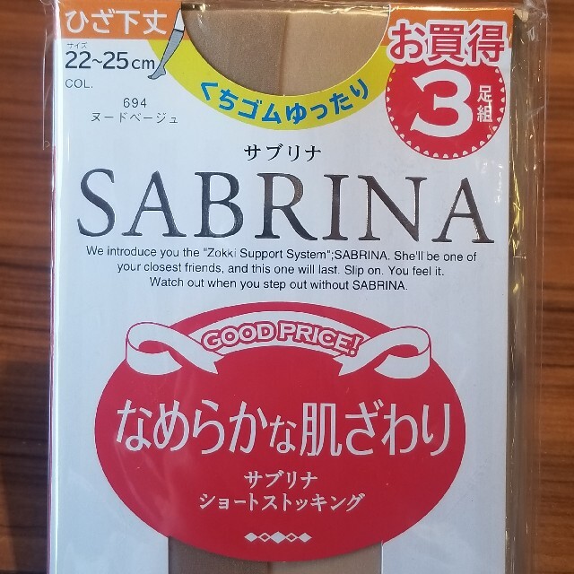GUNZE(グンゼ)の【新品】3足組　GUNZE　サブリナ　ひざ下ストッキング　ヌードベージュ レディースのレッグウェア(タイツ/ストッキング)の商品写真