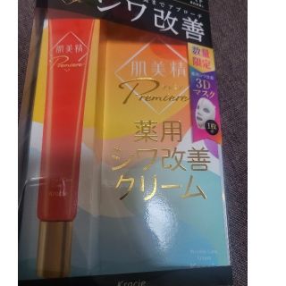 クラシエ(Kracie)の肌美精 プレミア 薬用シワ改善クリーム(20g)(フェイスクリーム)