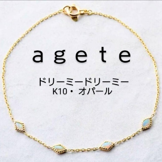 agete(アガット)の【新品】agete ドリーミードリーミー オパール ブレスレット［販売証明書付] レディースのアクセサリー(ブレスレット/バングル)の商品写真