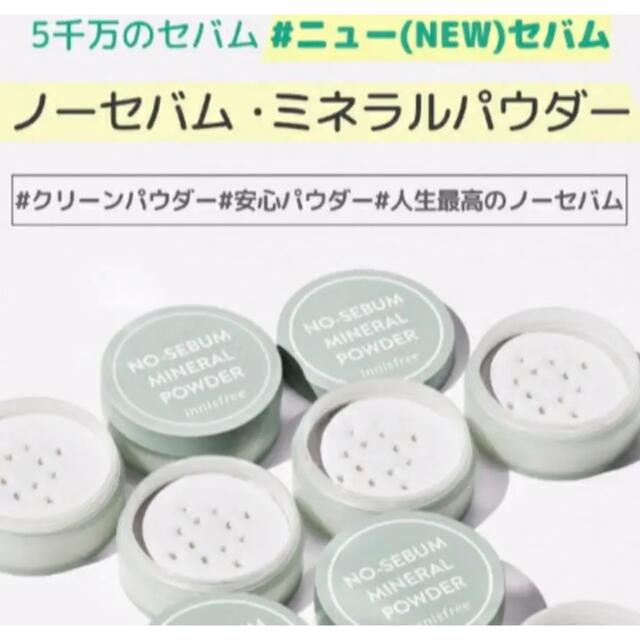 Innisfree(イニスフリー)のイニスフリー ノーセバム ミネラルパウダー 5g 2個セット コスメ/美容のベースメイク/化粧品(フェイスパウダー)の商品写真