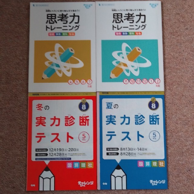 Benesse(ベネッセ)のチャレンジ５年生 エンタメ/ホビーの本(語学/参考書)の商品写真